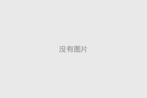仿昵圖我圖網(wǎng)圖庫(kù)程序功能開(kāi)發(fā)要點(diǎn)_深圳網(wǎng)站制