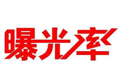 微信如何增加曝光率_深圳網(wǎng)站制作公司